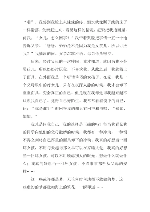有时-我也想当坏女孩作文1000字.docx