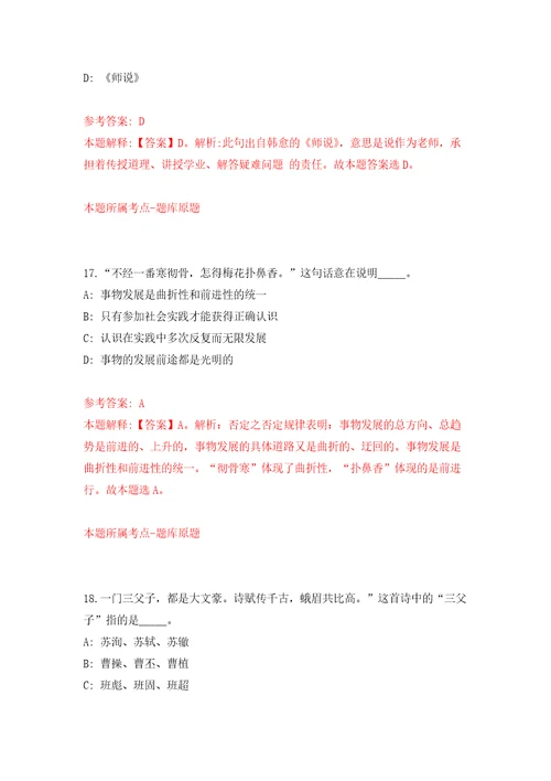 2022年03月2022浙江宁波市北仑区住房和城乡建设局公开招聘1人押题训练卷第4版