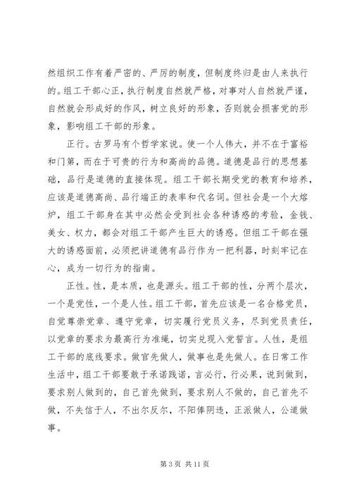 关于注重自身修养做一名讲道德党员发言稿4篇.docx