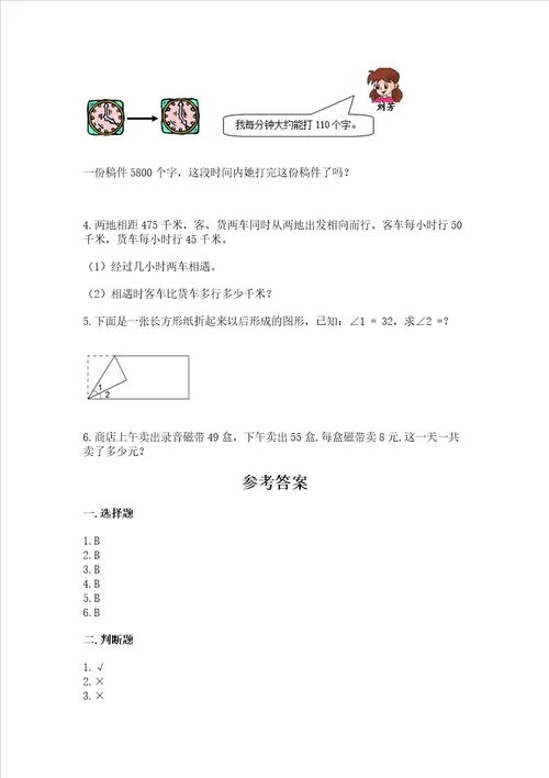 北师大版四年级上册数学期末测试卷考试直接用