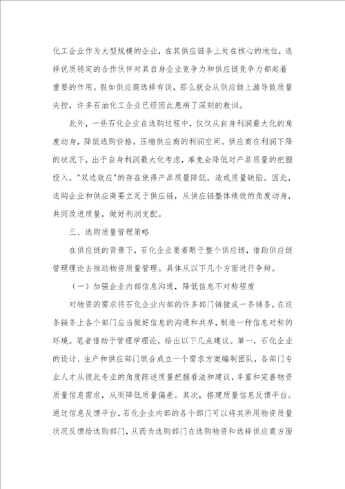 加强石化企业采购质量管理的措施