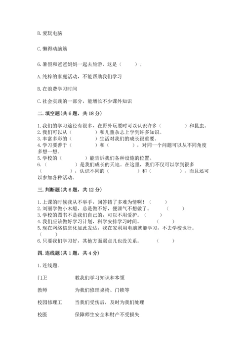 部编版三年级上册道德与法治期中测试卷【轻巧夺冠】.docx