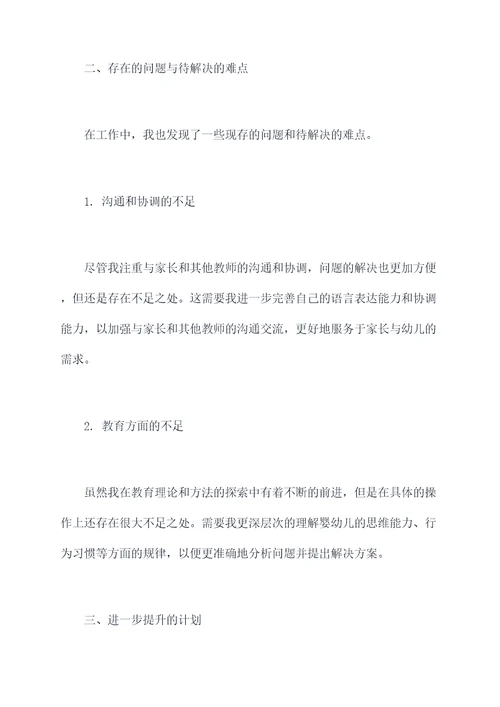 托班保育教师个人总结