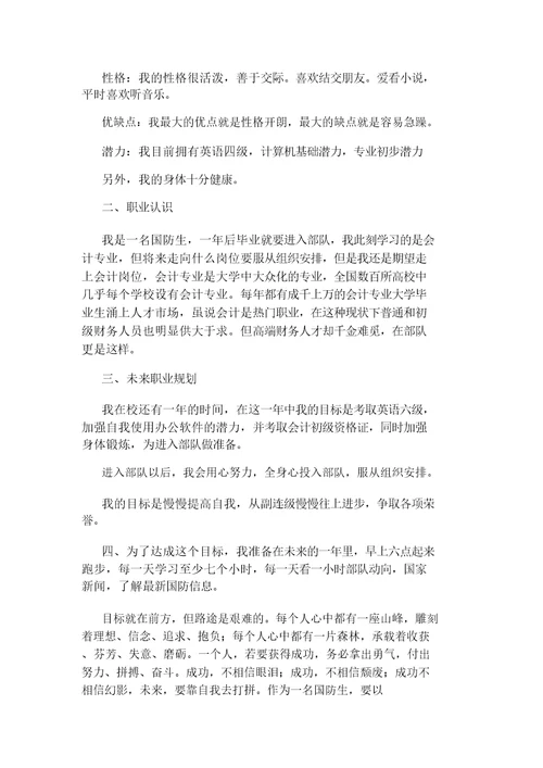 大学生会计职业规划(共3篇)