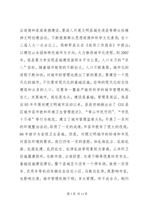 县委副书记在创建省级文明县城先进县动员会议上的讲话.docx