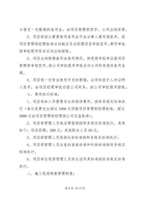 工程项目部管理制度_1.docx