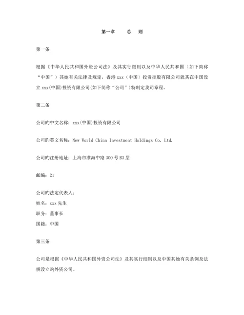 投资有限公司管理综合章程.docx