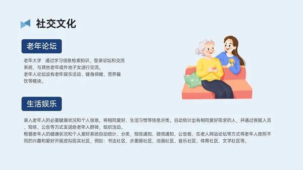 蓝黄简约插画风智慧养老PPT模板