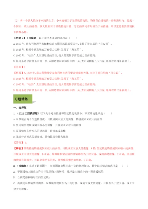 学年八年级物理上册第五章透镜及其应用.显微镜和望远镜精讲精练含解析新版新人教版.docx
