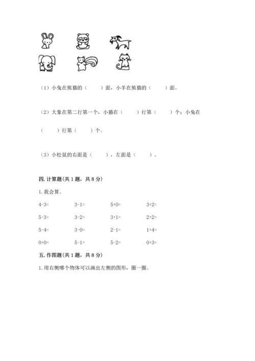 人教版一年级上册数学期中测试卷精品【a卷】.docx