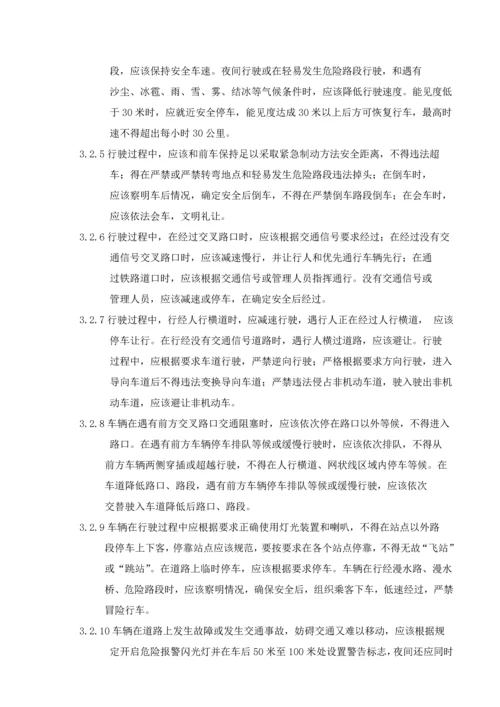 大巴车司机安全操作专项规程修订.docx