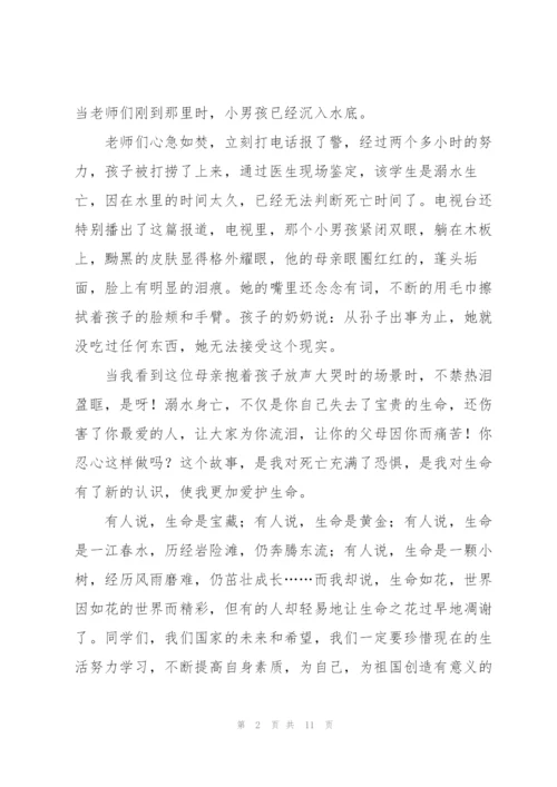 学校防溺水讲话稿五篇.docx