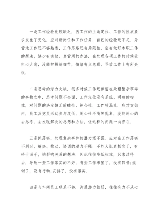 2022年组织生活会个人发言材料【十三篇】.docx