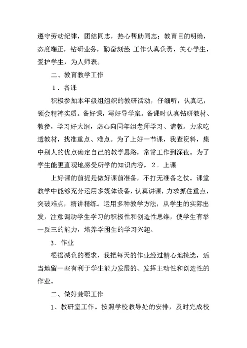 XX度个人工作总结
