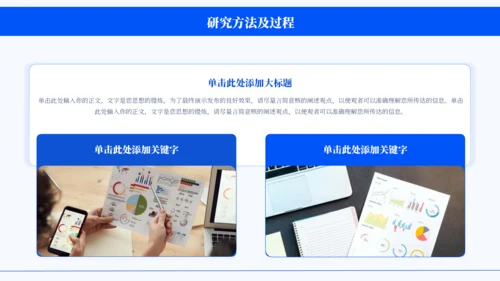 蓝色通用简约学术毕业论文答辩PPT模板