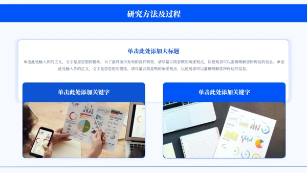蓝色通用简约学术毕业论文答辩PPT模板