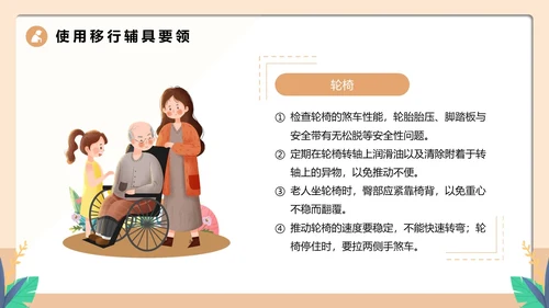 橙色卡通风老人居家安全PPT模板