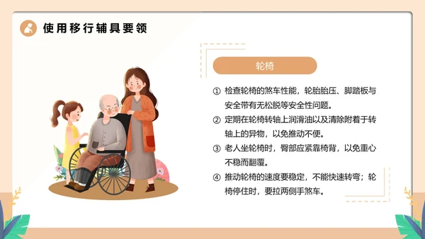 橙色卡通风老人居家安全PPT模板