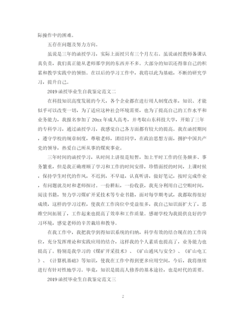 精编之函授毕业生自我鉴定范文2.docx