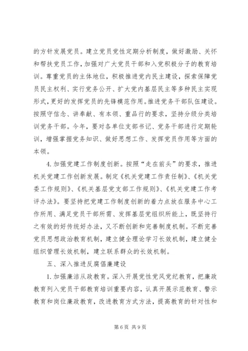 建设系统党委工作安排.docx