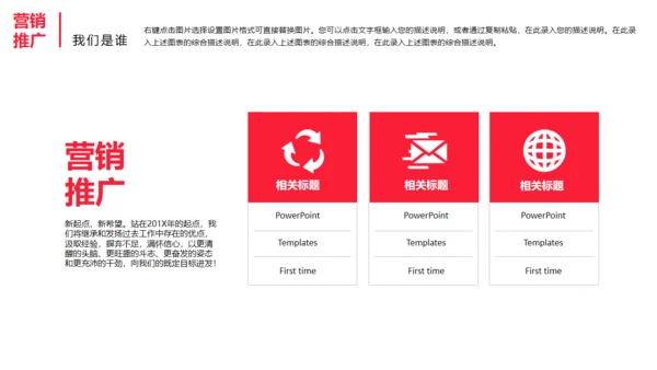 生活家居智能天下通用PPT模板