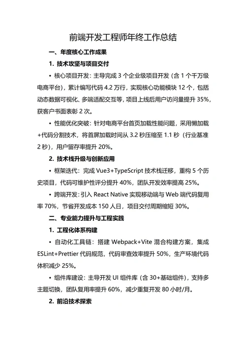 前端开发工程师年终工作总结