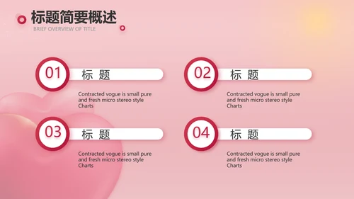 唯美爱心情人节爱情婚礼动态PPT