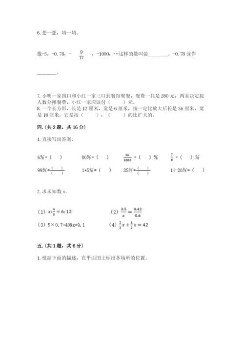 苏教版数学小升初模拟试卷附参考答案【典型题】.docx