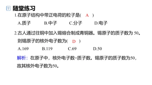 3.2原子结构课件(共48张PPT)----2024--2025学年九年级化学人教版（2024）上册