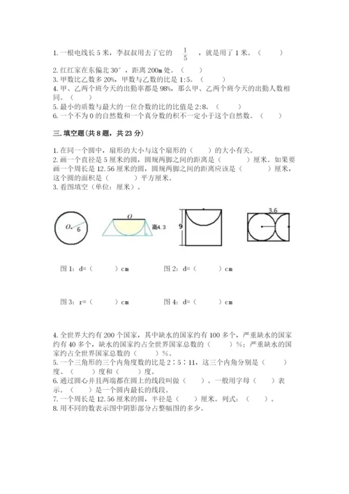 小学六年级数学上册期末卷附完整答案（有一套）.docx