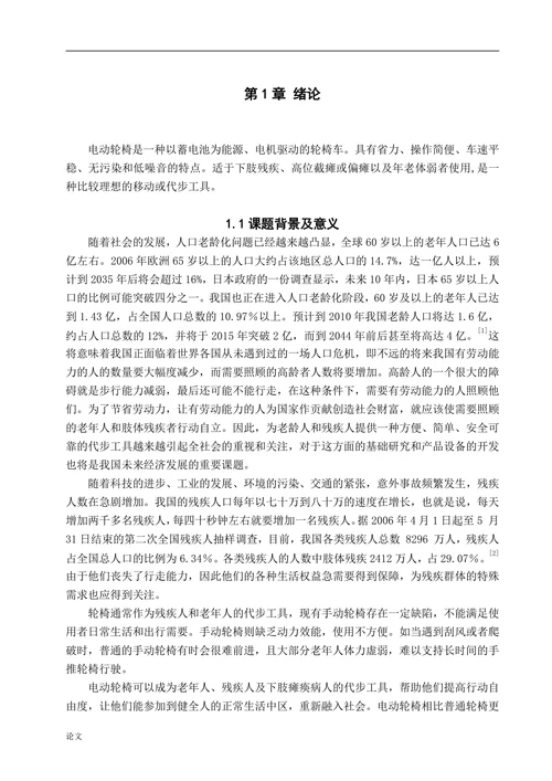 电动轮椅机械系统设计
