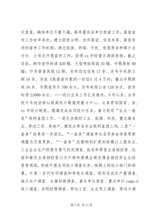 市统计局年度工作报告 (3).docx