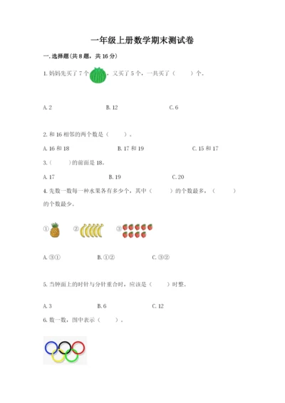 一年级上册数学期末测试卷含完整答案【名校卷】.docx