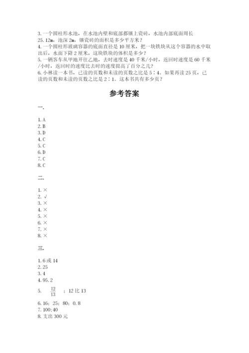 苏教版数学小升初模拟试卷【研优卷】.docx