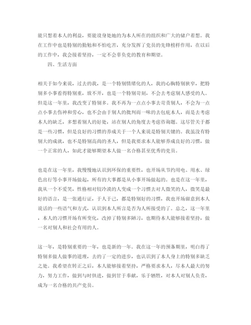精编预备党员的自我鉴定五篇参考范文.docx