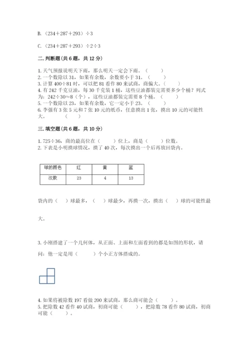 苏教版小学四年级上册数学期末试卷精品（历年真题）.docx