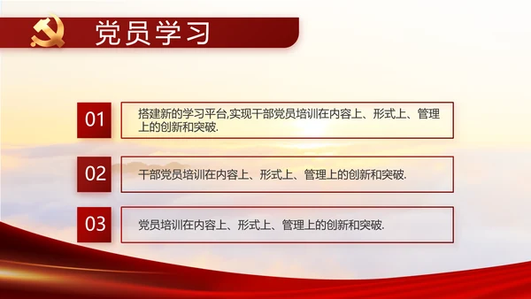 红色党建党支部党员主题党日微党课动态PPT