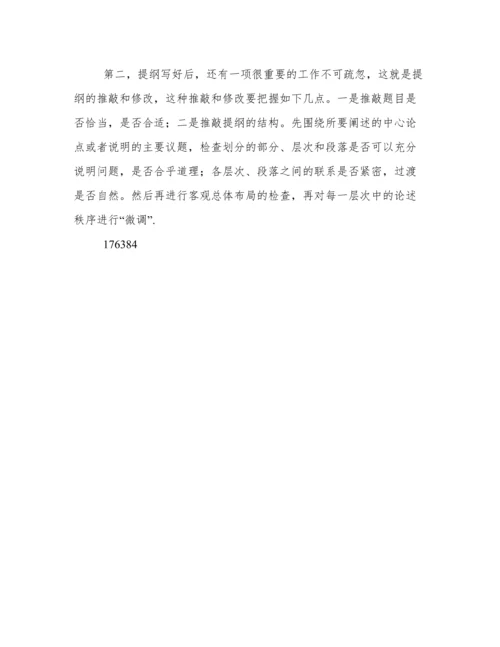 学年论文大纲怎么写.docx