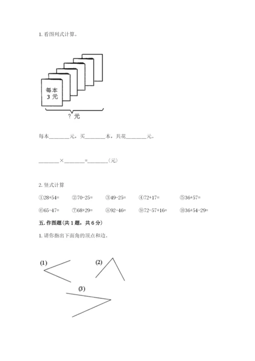 小学数学二年级上册期中测试卷及完整答案一套.docx