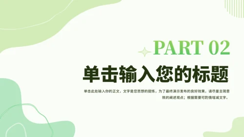 绿色小清新教学课件PPT模板