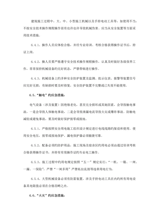 安全应急全新预案最新.docx