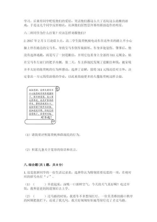 部编版六年级下册道德与法治期末测试卷附参考答案【a卷】.docx