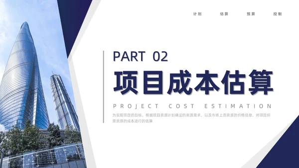 蓝灰色简约商务风项目成本管理PPT模板项目管理