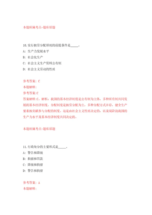 2022年04月2022广东中山市住房和城乡建设局公开招聘雇员12人公开练习模拟卷第4次