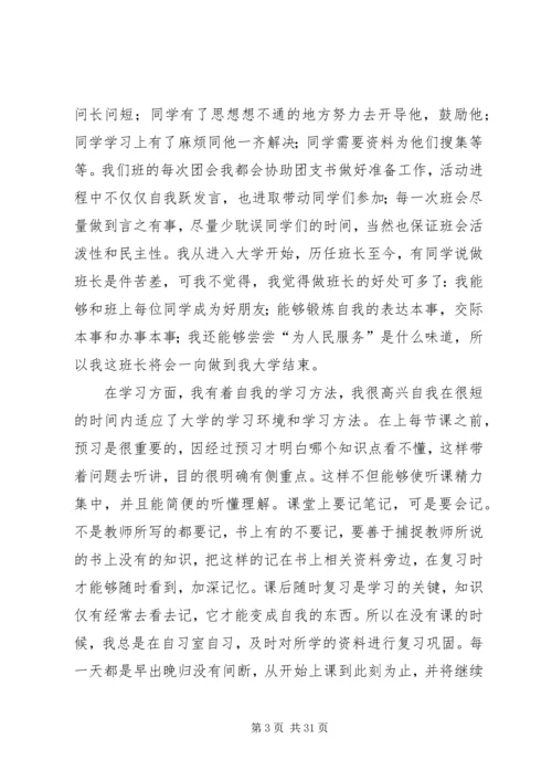 优秀共青团员申请理由优选10则.docx