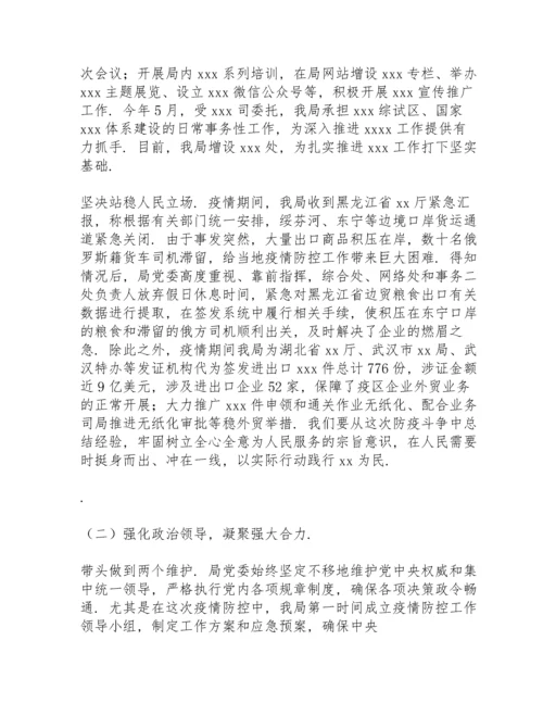 强化政治机关意识走好第一方阵努力建设模范机关心得体会.docx