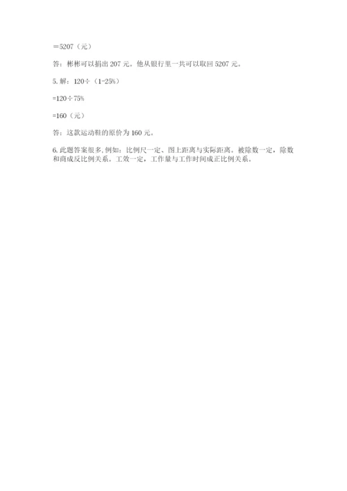 小学六年级数学摸底考试题及参考答案【典型题】.docx