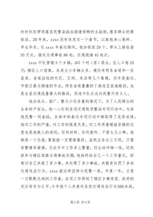 公安局交警大队中队长事迹材料.docx