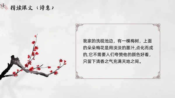 简约水墨四年级语文下册课件墨梅PPT模板宣传PPT动态PPT