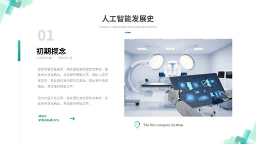 简约科技风人工智能5G大数据分析商业计划书ppt模板